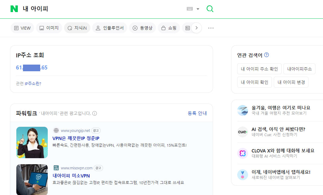 개인 IP 확인방법